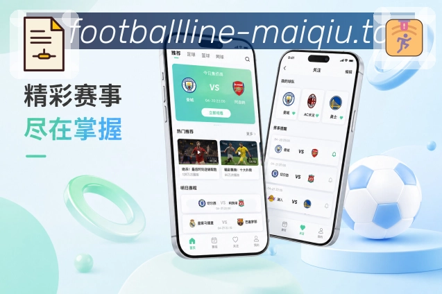 <strong>买球站</strong>跨天赛程栏目预览
