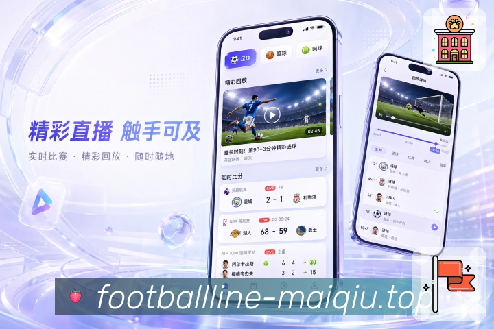 买球站 移动端 APP 世界杯赛事浏览